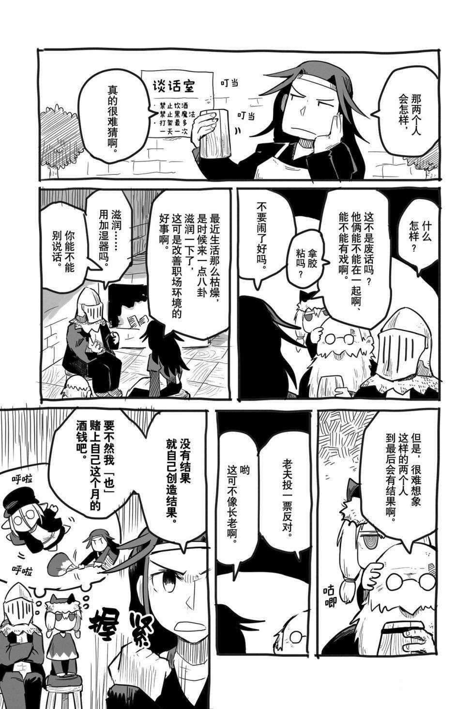 《龙与勇者与邮递员》漫画最新章节番外07免费下拉式在线观看章节第【3】张图片