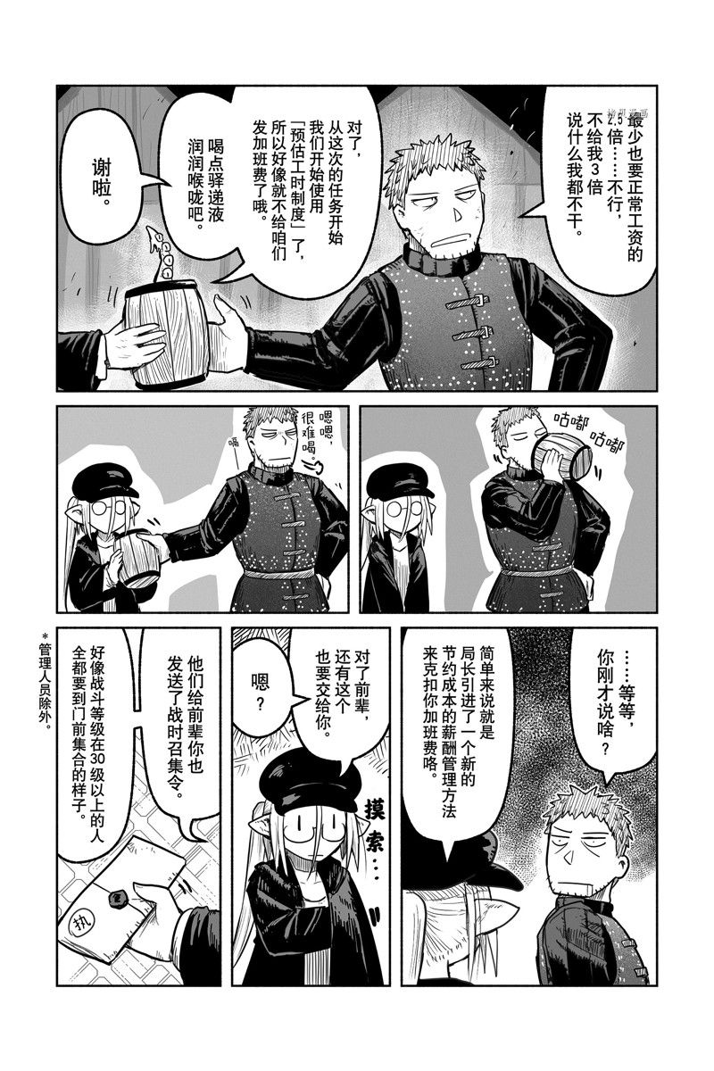 《龙与勇者与邮递员》漫画最新章节第64话 试看版免费下拉式在线观看章节第【16】张图片