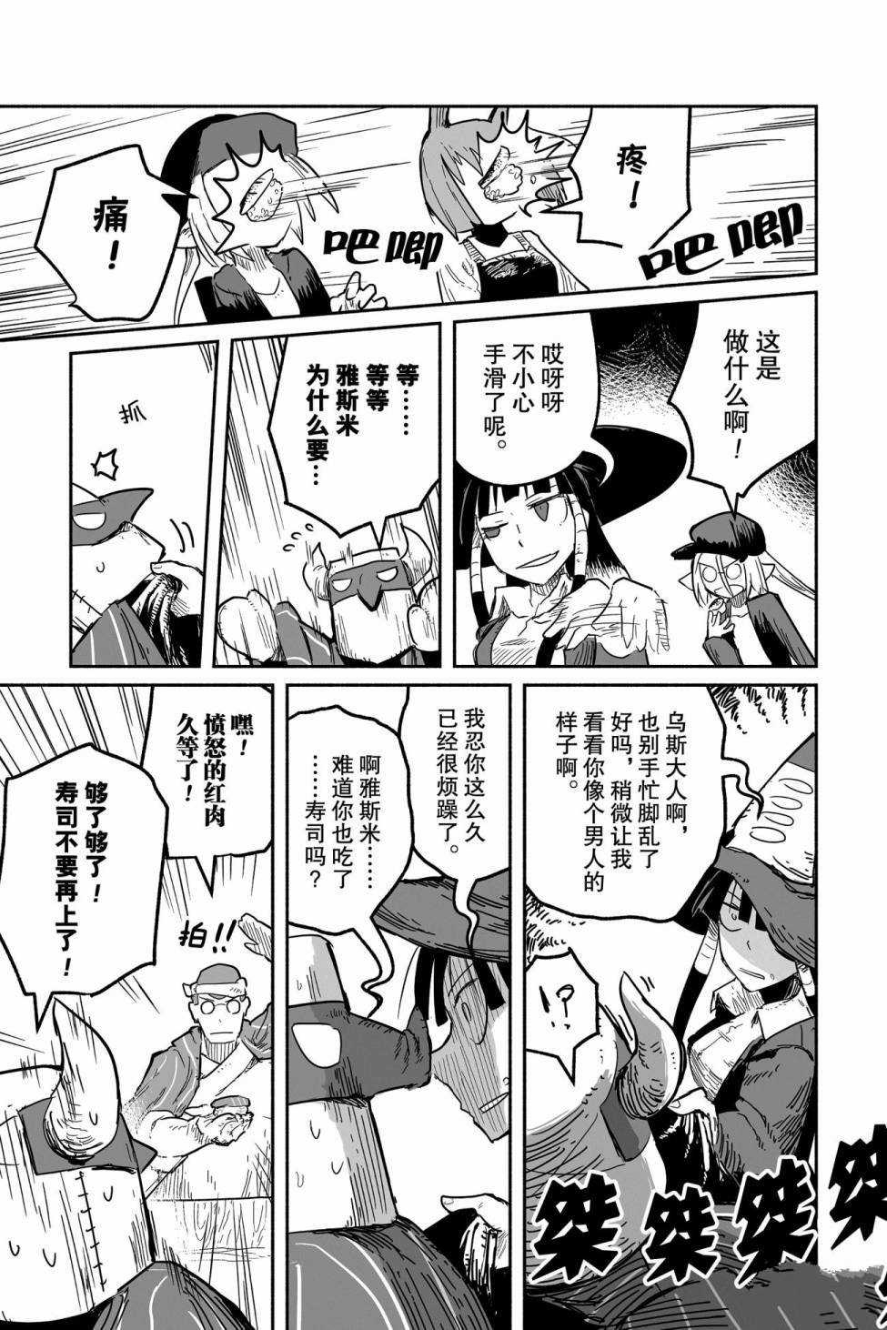 《龙与勇者与邮递员》漫画最新章节第39话 试看版免费下拉式在线观看章节第【31】张图片