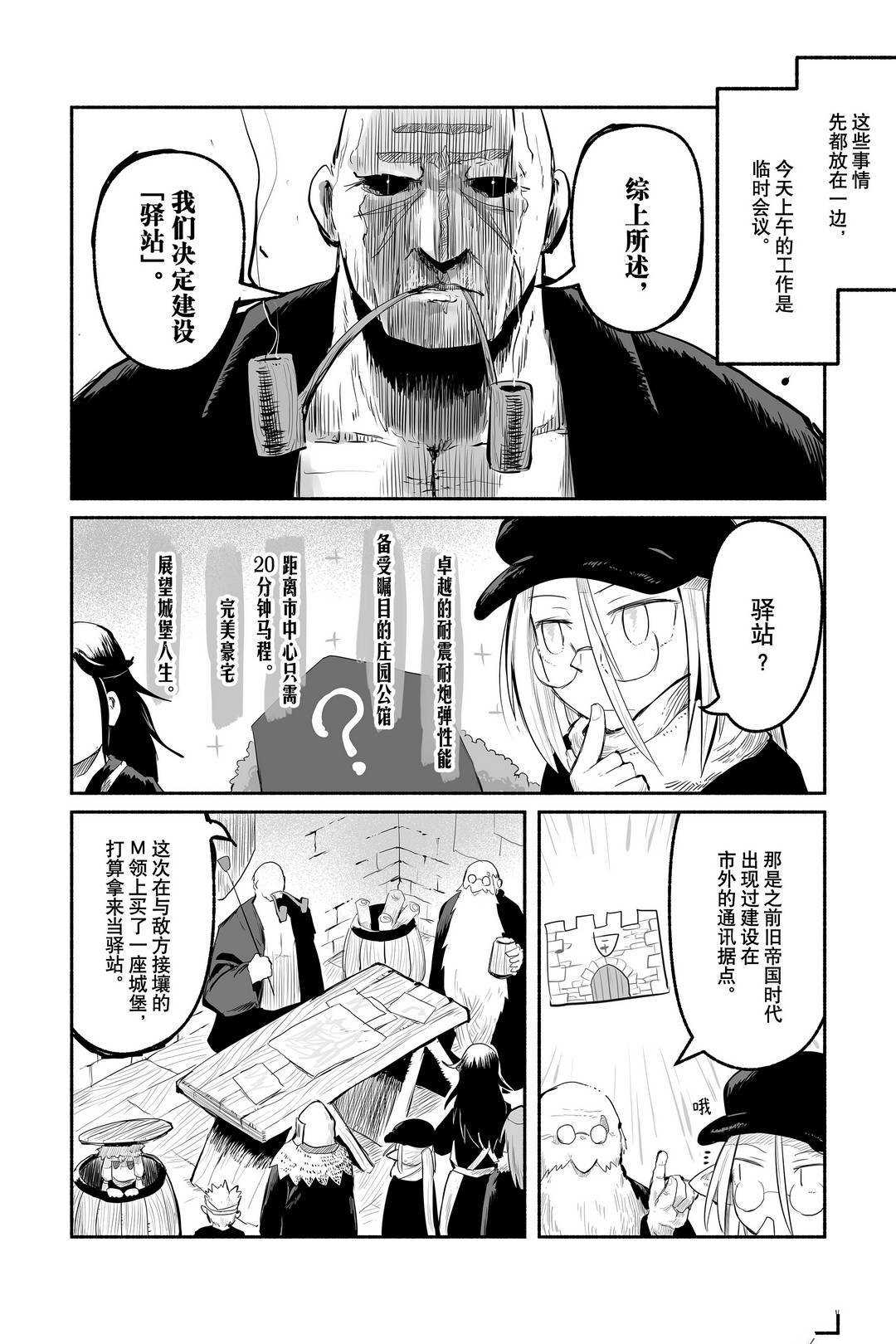 《龙与勇者与邮递员》漫画最新章节第48话 试看版免费下拉式在线观看章节第【6】张图片