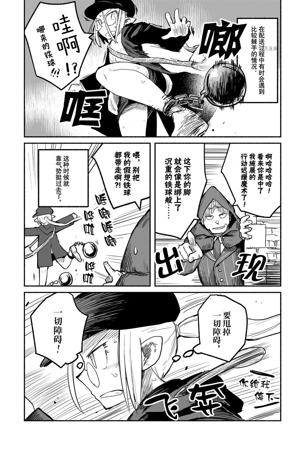 《龙与勇者与邮递员》漫画最新章节第54话 试看版免费下拉式在线观看章节第【4】张图片