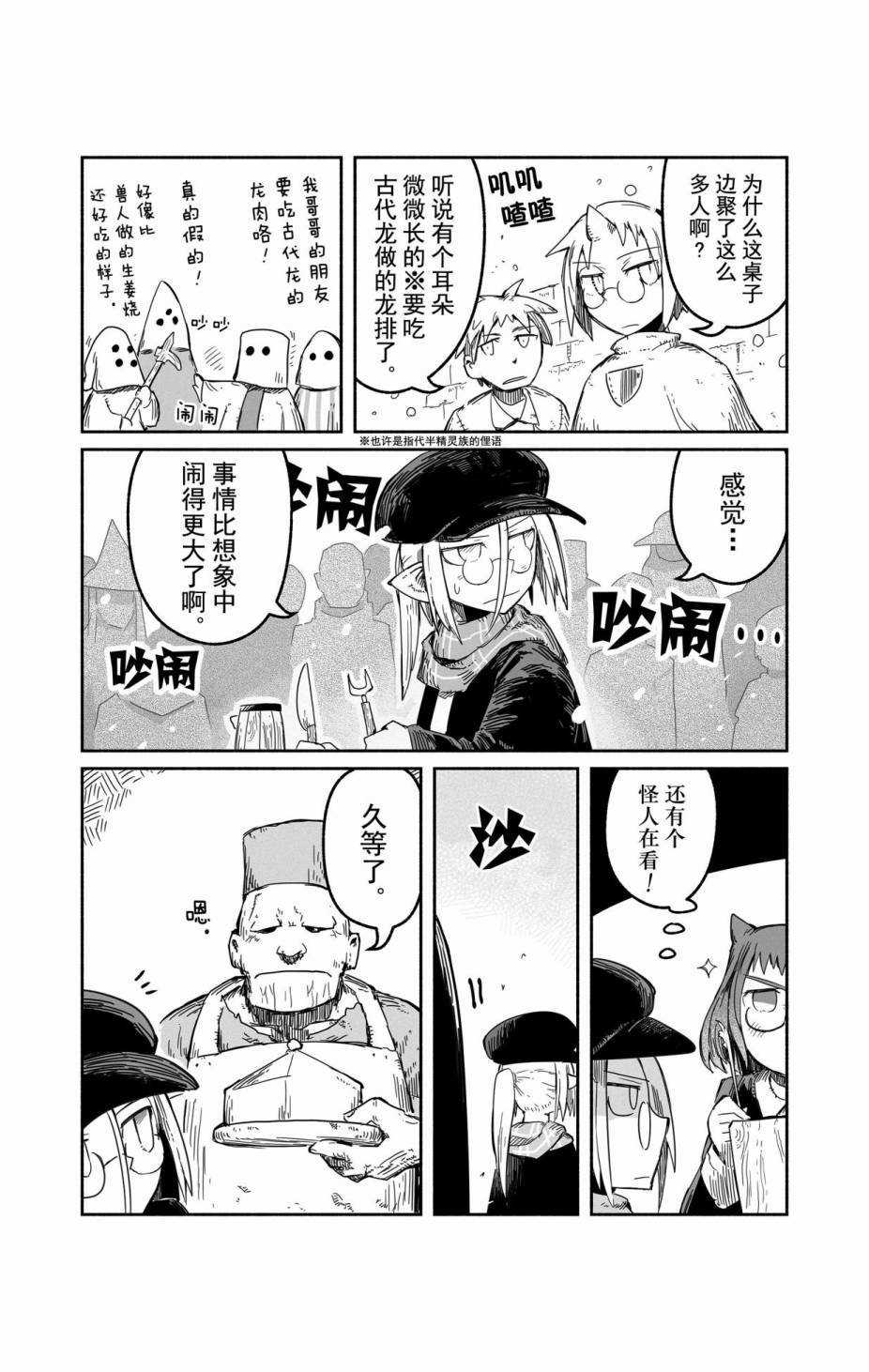 《龙与勇者与邮递员》漫画最新章节第34话 试看版免费下拉式在线观看章节第【8】张图片