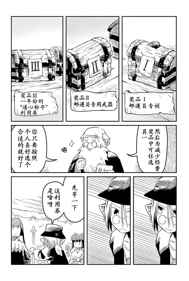 《龙与勇者与邮递员》漫画最新章节第9话免费下拉式在线观看章节第【34】张图片