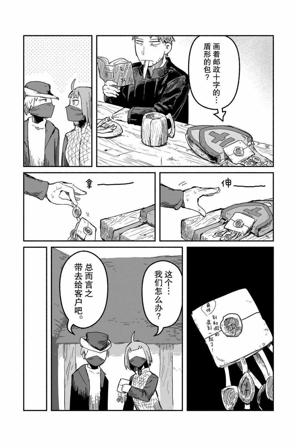 《龙与勇者与邮递员》漫画最新章节第36话 试看版免费下拉式在线观看章节第【18】张图片