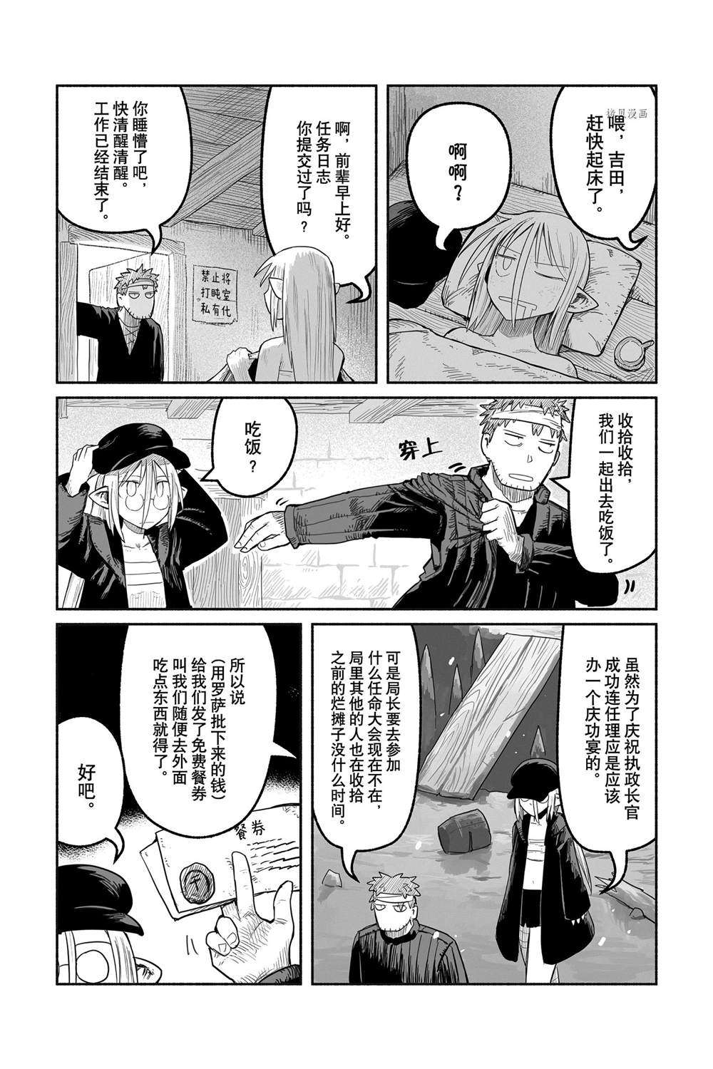 《龙与勇者与邮递员》漫画最新章节第56话 试看版免费下拉式在线观看章节第【8】张图片