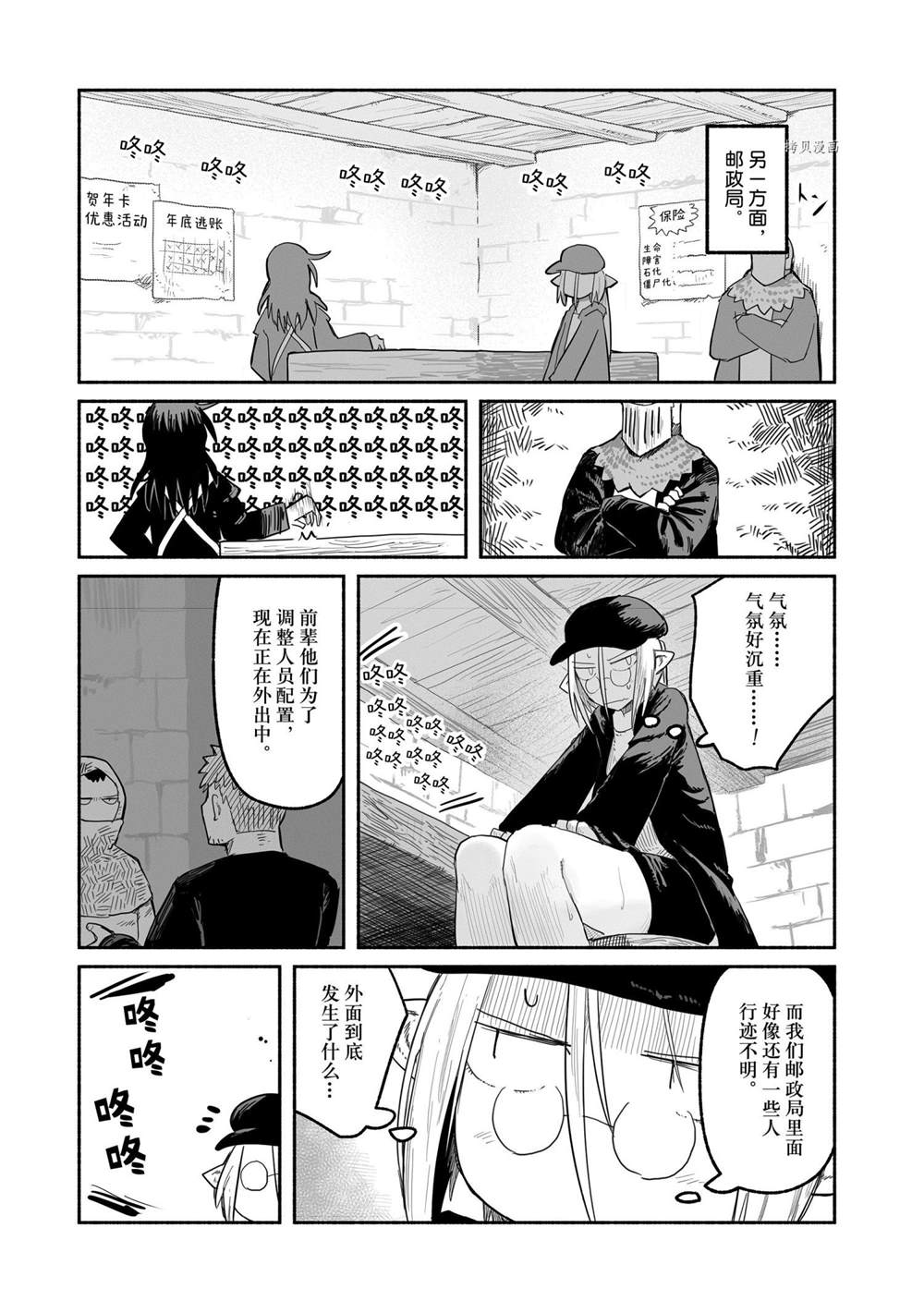 《龙与勇者与邮递员》漫画最新章节第53话 试看版免费下拉式在线观看章节第【16】张图片