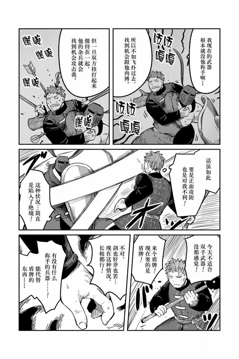 《龙与勇者与邮递员》漫画最新章节第45话 试看版免费下拉式在线观看章节第【8】张图片