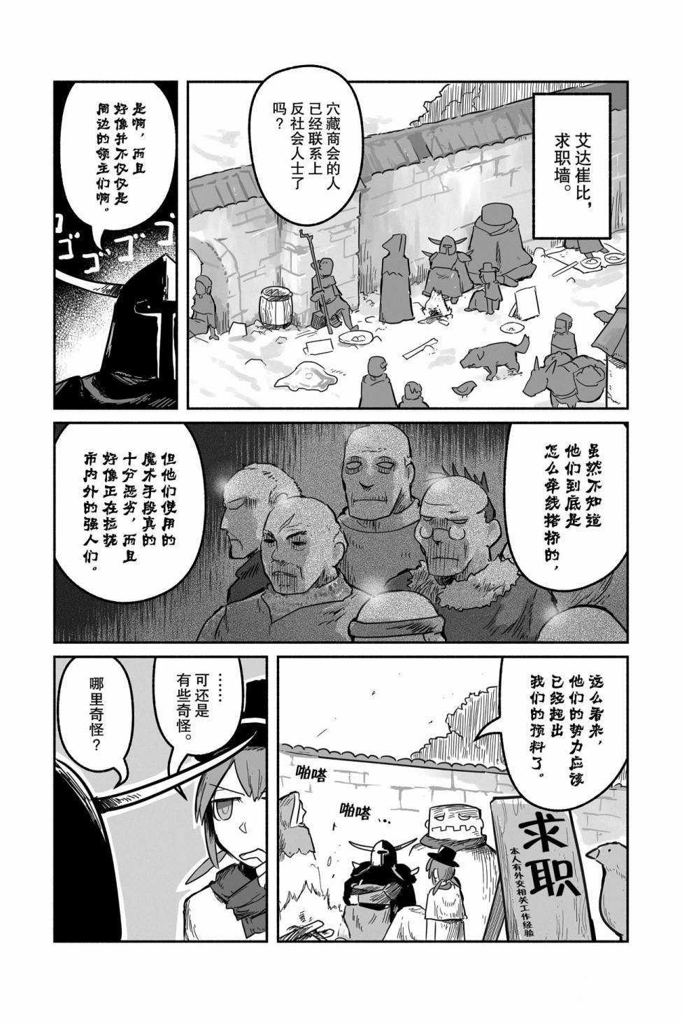 《龙与勇者与邮递员》漫画最新章节第42话 试看版免费下拉式在线观看章节第【5】张图片