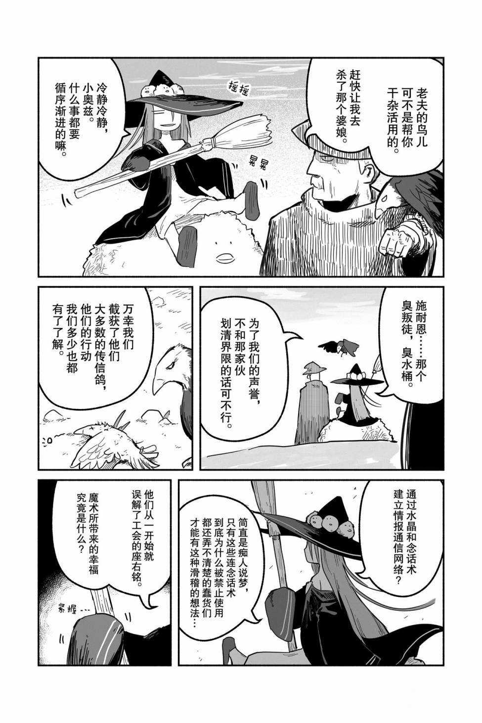 《龙与勇者与邮递员》漫画最新章节第42话 试看版免费下拉式在线观看章节第【16】张图片