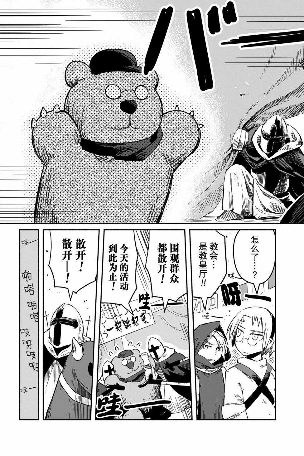 《龙与勇者与邮递员》漫画最新章节第33话 试看版免费下拉式在线观看章节第【7】张图片