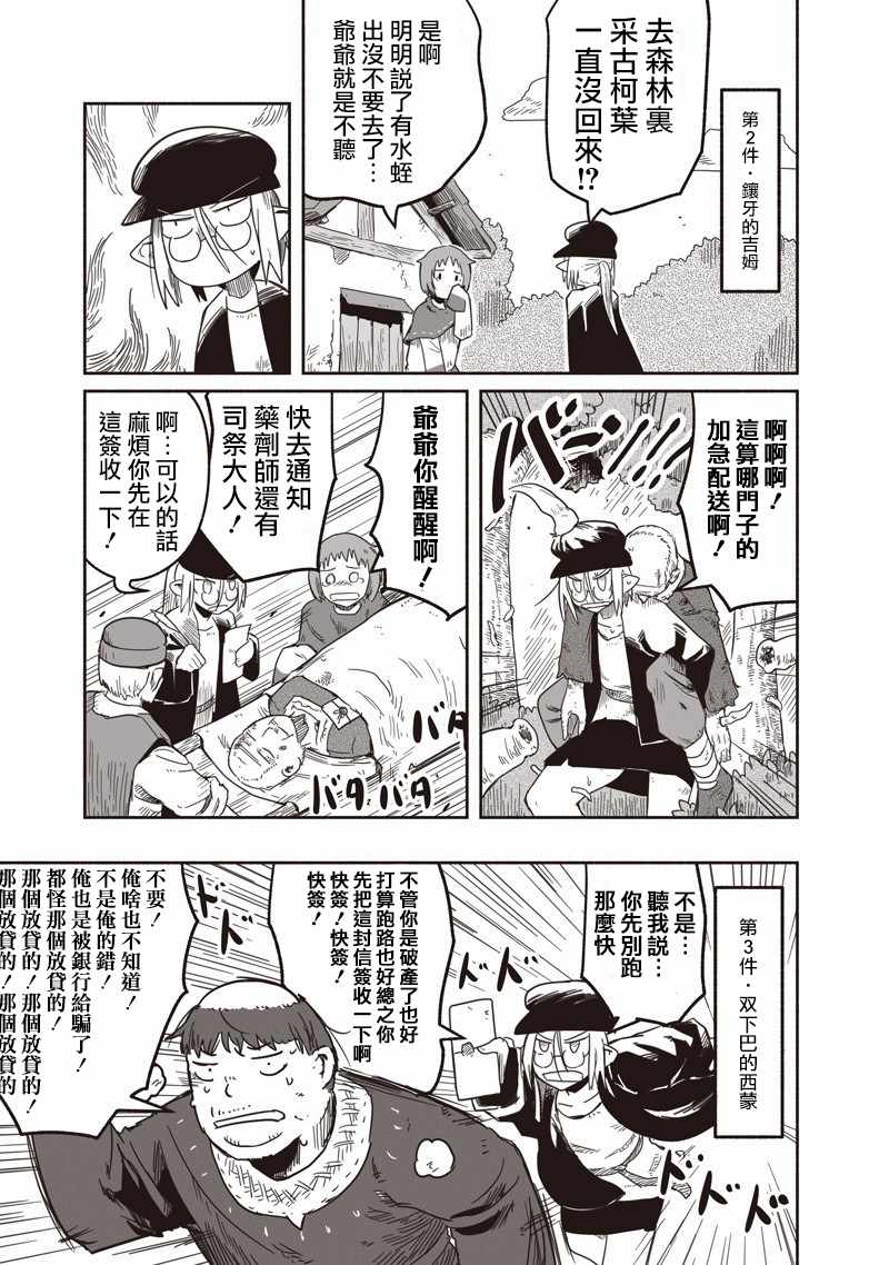 《龙与勇者与邮递员》漫画最新章节第23话免费下拉式在线观看章节第【7】张图片