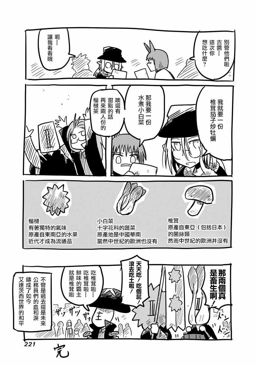 《龙与勇者与邮递员》漫画最新章节第2卷免费下拉式在线观看章节第【19】张图片