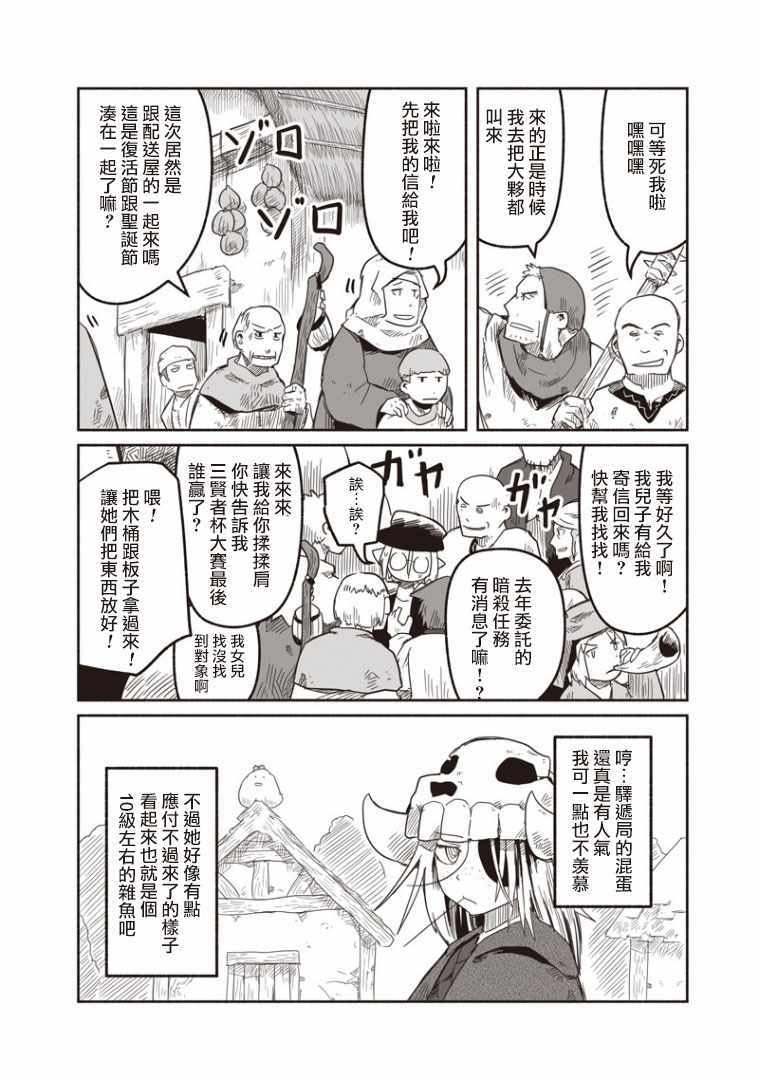 《龙与勇者与邮递员》漫画最新章节第18话免费下拉式在线观看章节第【12】张图片