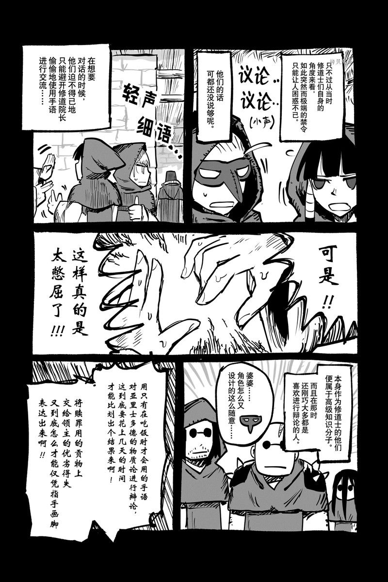 《龙与勇者与邮递员》漫画最新章节番外11 试看版免费下拉式在线观看章节第【11】张图片