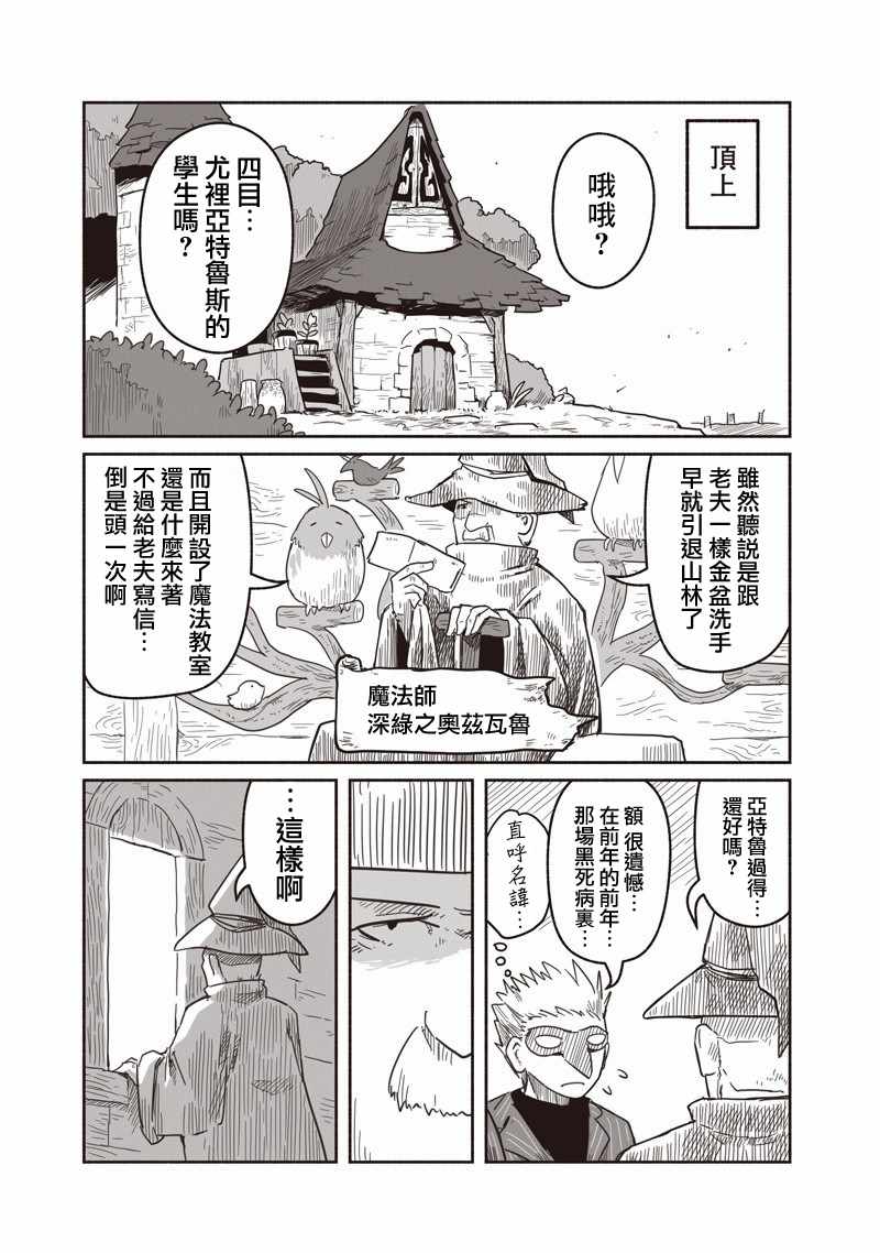 《龙与勇者与邮递员》漫画最新章节第23话免费下拉式在线观看章节第【21】张图片