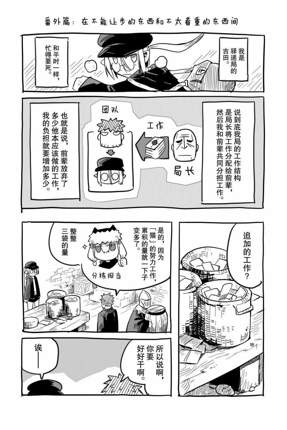 《龙与勇者与邮递员》漫画最新章节第33话 试看版免费下拉式在线观看章节第【24】张图片