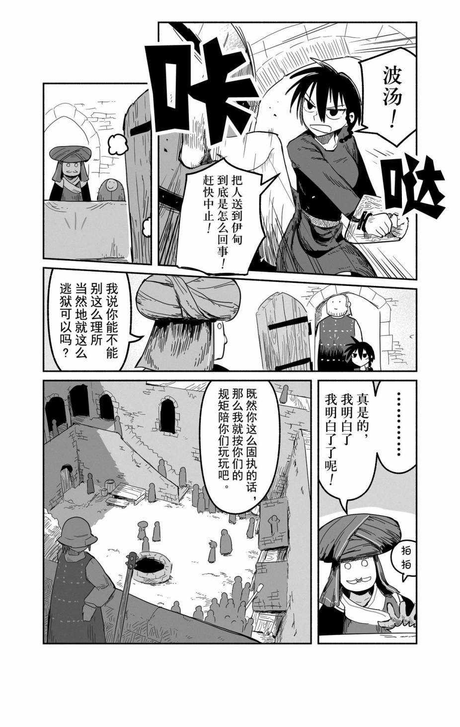 《龙与勇者与邮递员》漫画最新章节第31话 试看版免费下拉式在线观看章节第【12】张图片