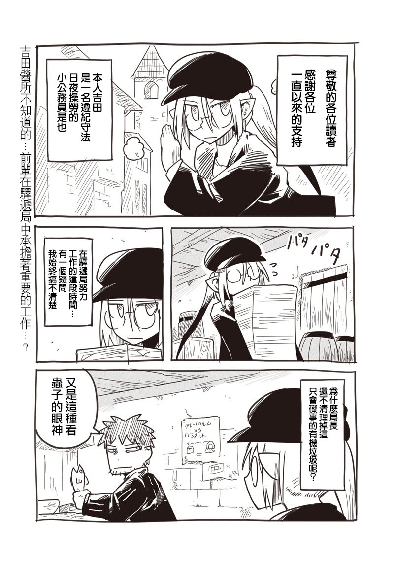 《龙与勇者与邮递员》漫画最新章节番外02免费下拉式在线观看章节第【1】张图片