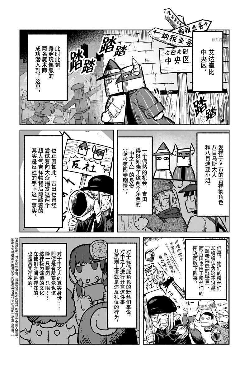 《龙与勇者与邮递员》漫画最新章节第64话 试看版免费下拉式在线观看章节第【1】张图片