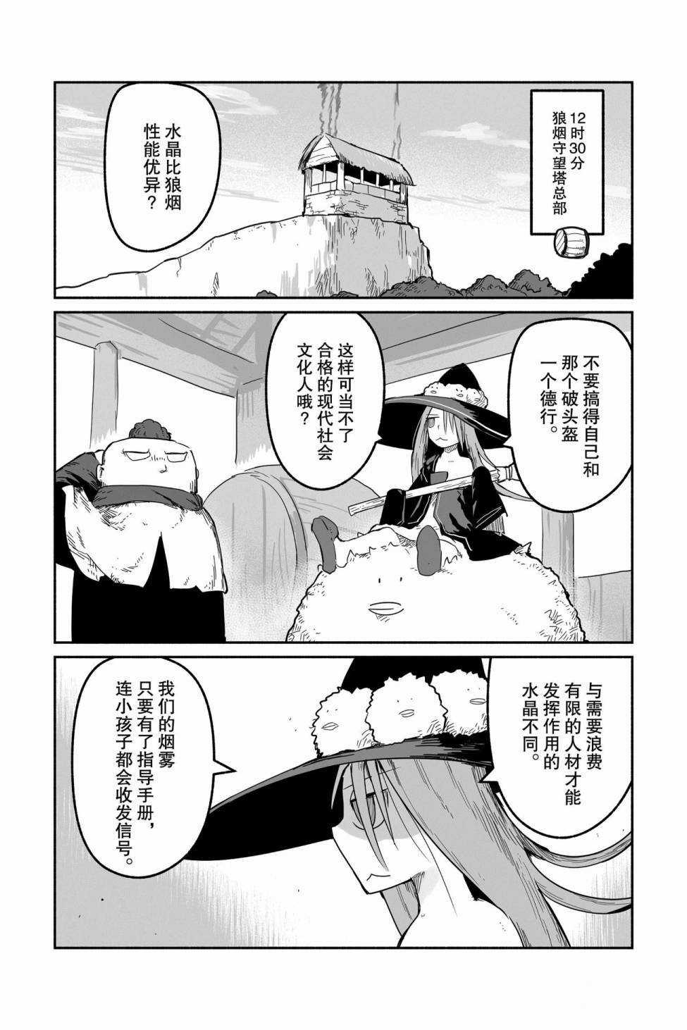 《龙与勇者与邮递员》漫画最新章节第43话 试看版免费下拉式在线观看章节第【15】张图片