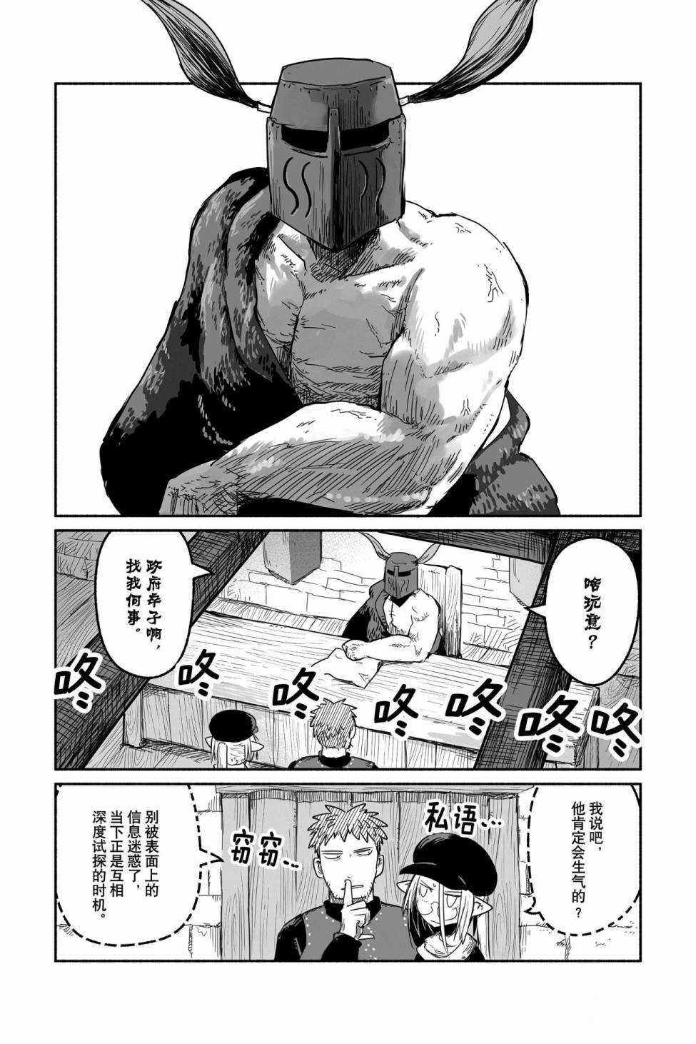 《龙与勇者与邮递员》漫画最新章节第44话 试看版免费下拉式在线观看章节第【21】张图片