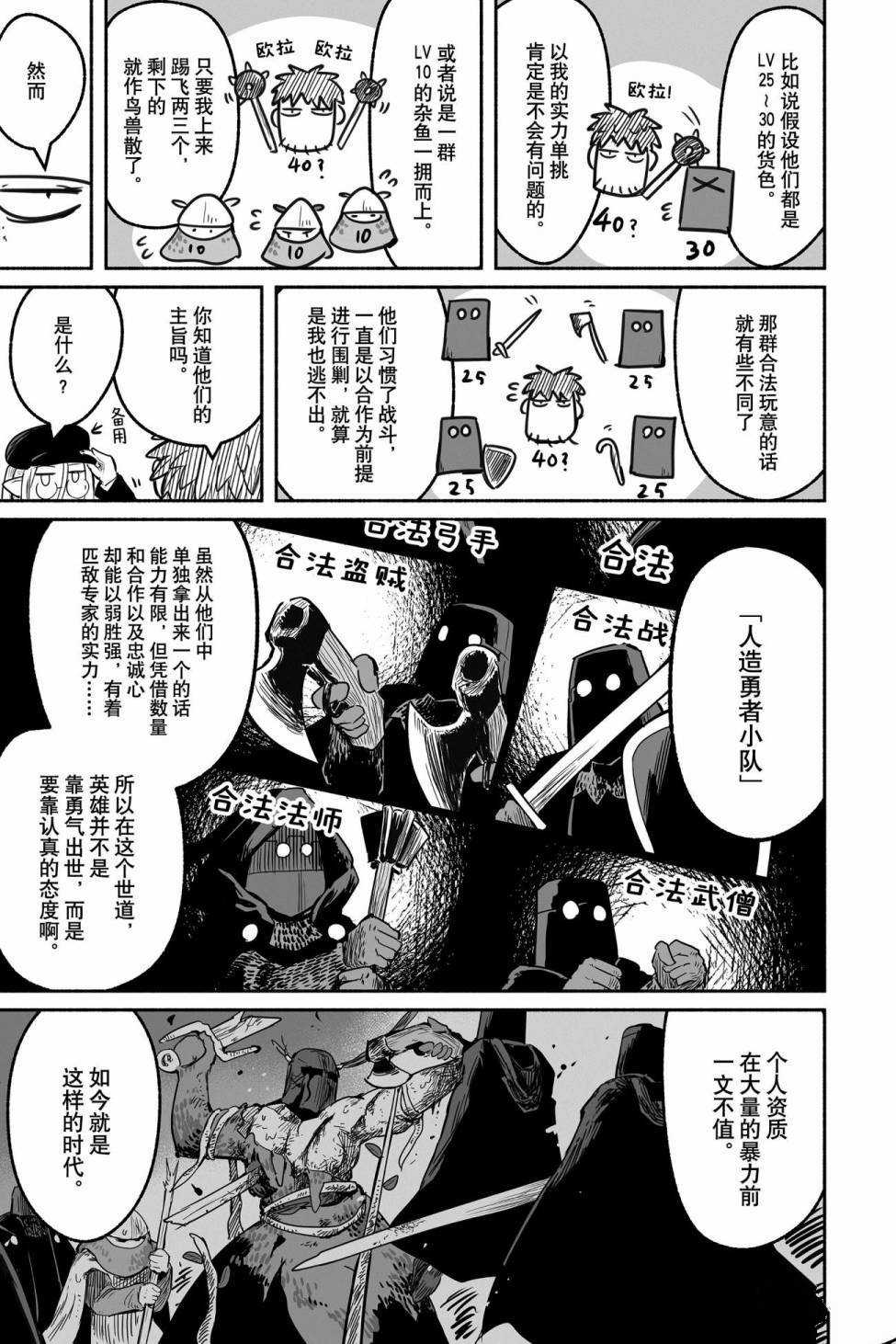 《龙与勇者与邮递员》漫画最新章节第45话 试看版免费下拉式在线观看章节第【23】张图片