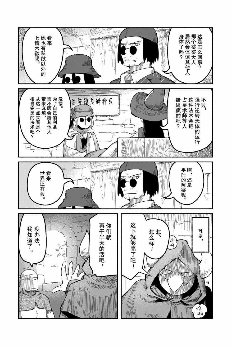 《龙与勇者与邮递员》漫画最新章节第40话 试看版免费下拉式在线观看章节第【10】张图片