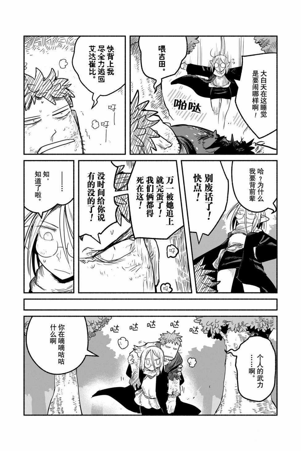 《龙与勇者与邮递员》漫画最新章节第45话 试看版免费下拉式在线观看章节第【31】张图片