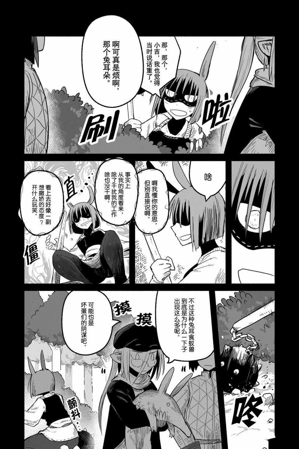 《龙与勇者与邮递员》漫画最新章节第44话 试看版免费下拉式在线观看章节第【15】张图片