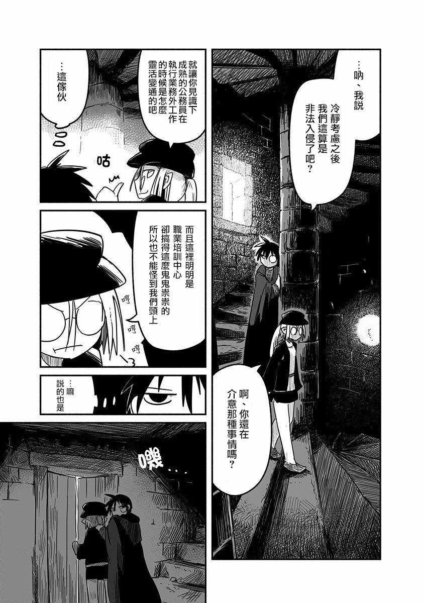 《龙与勇者与邮递员》漫画最新章节第19话免费下拉式在线观看章节第【19】张图片