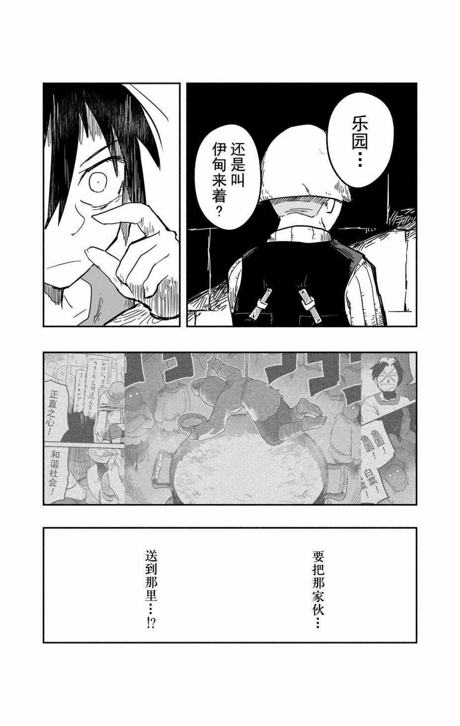 《龙与勇者与邮递员》漫画最新章节第31话 试看版免费下拉式在线观看章节第【9】张图片