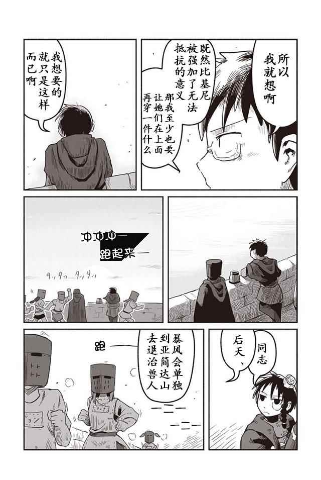 《龙与勇者与邮递员》漫画最新章节第16话免费下拉式在线观看章节第【21】张图片