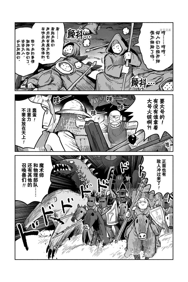 《龙与勇者与邮递员》漫画最新章节第65话 试看版免费下拉式在线观看章节第【9】张图片