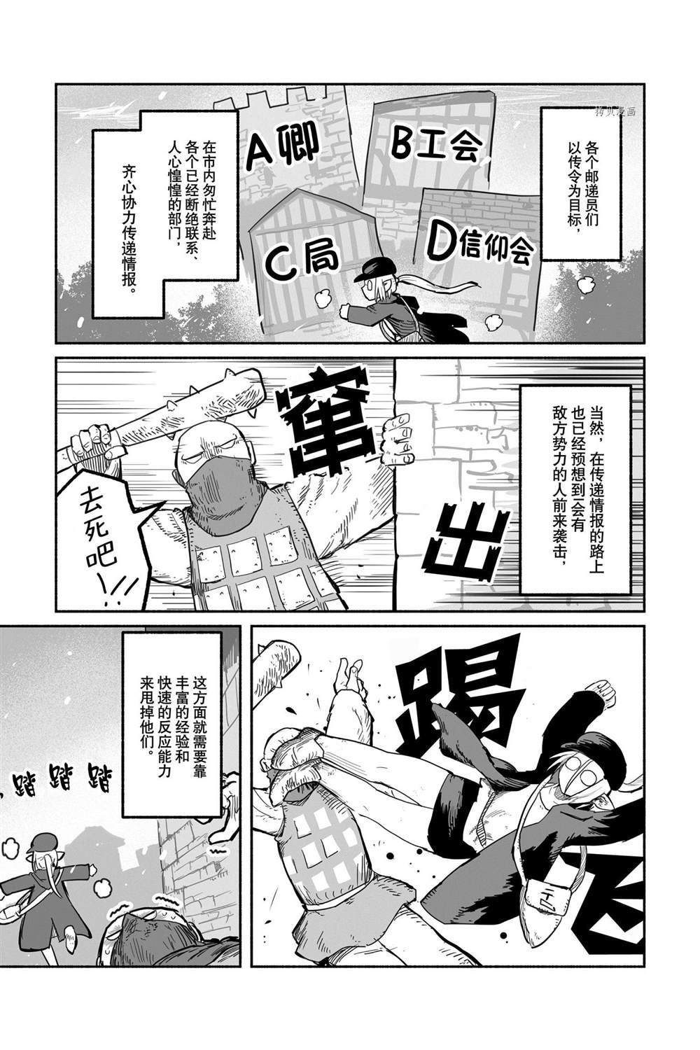 《龙与勇者与邮递员》漫画最新章节第54话 试看版免费下拉式在线观看章节第【3】张图片