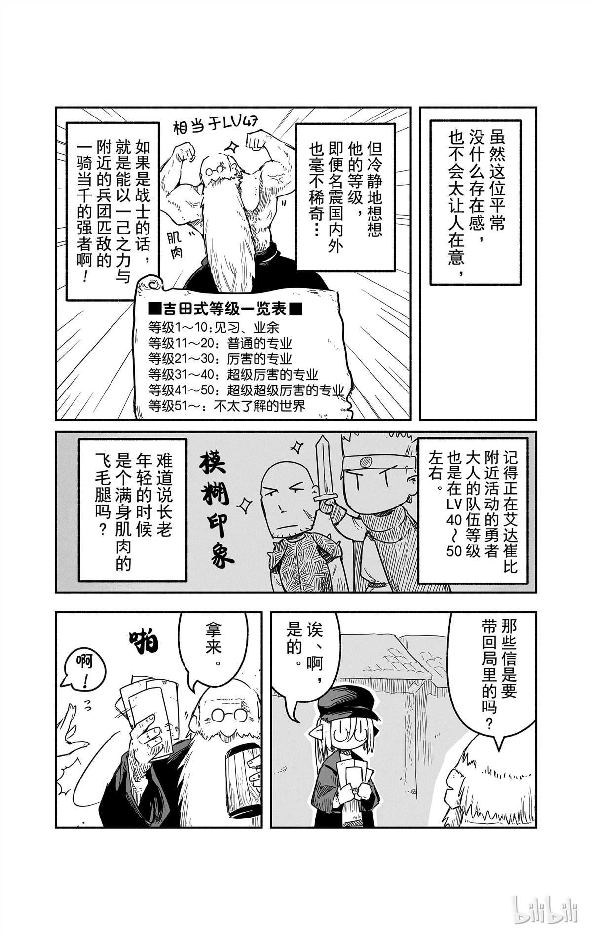 《龙与勇者与邮递员》漫画最新章节第28话免费下拉式在线观看章节第【5】张图片