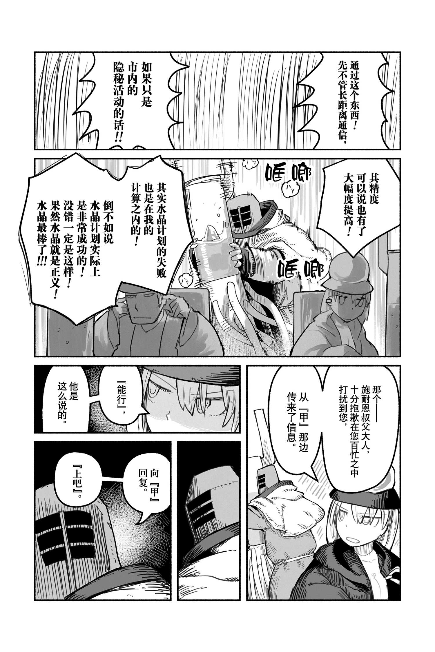 《龙与勇者与邮递员》漫画最新章节第51话 试看版免费下拉式在线观看章节第【13】张图片