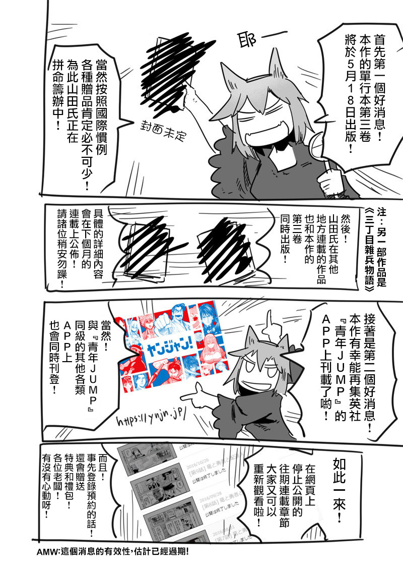 《龙与勇者与邮递员》漫画最新章节番外02免费下拉式在线观看章节第【14】张图片