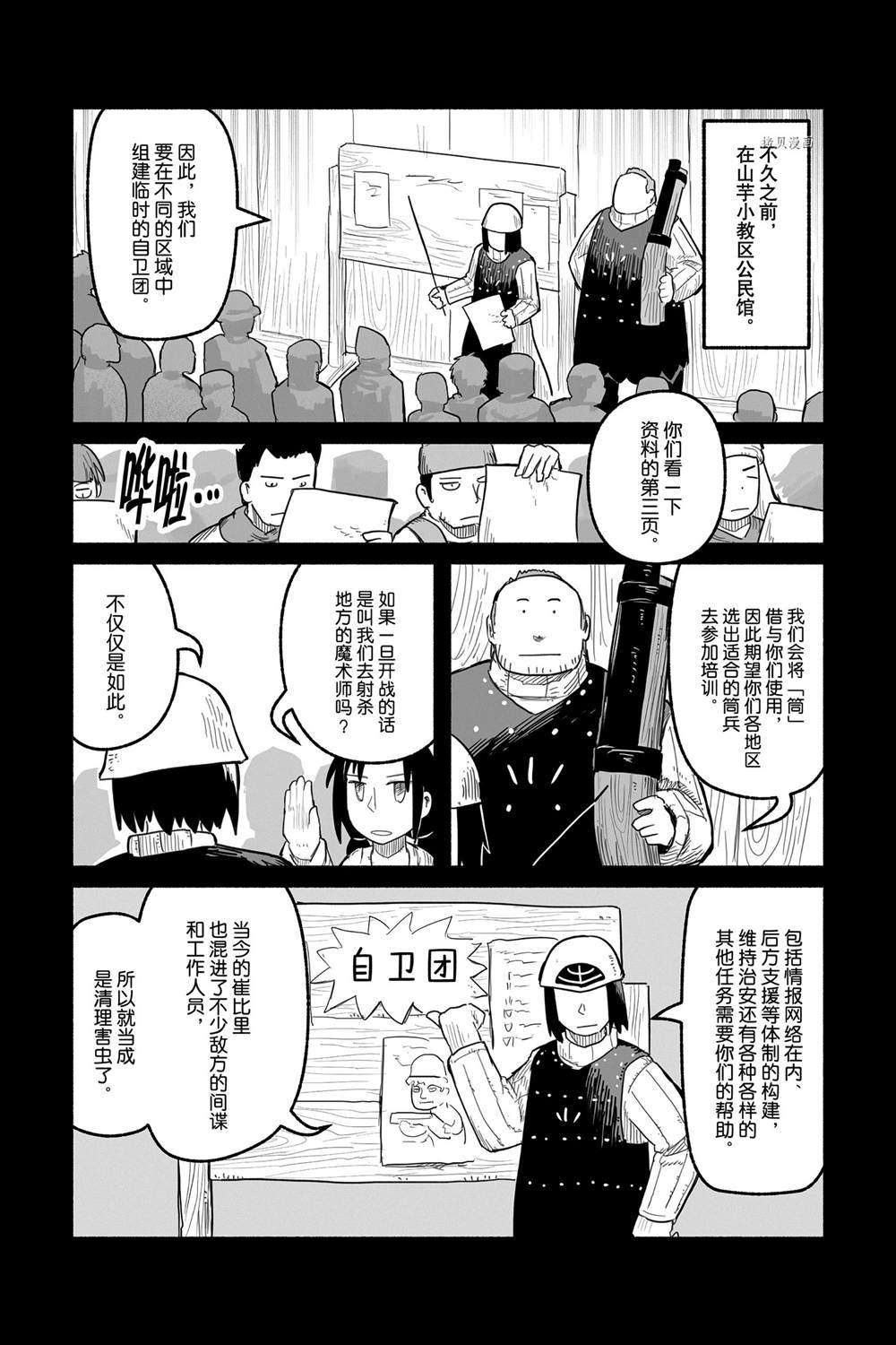 《龙与勇者与邮递员》漫画最新章节第57话 试看版免费下拉式在线观看章节第【9】张图片