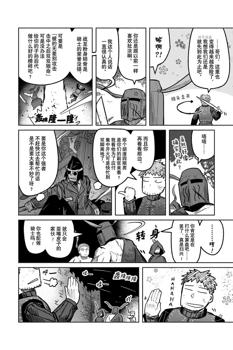 《龙与勇者与邮递员》漫画最新章节第66话 试看版免费下拉式在线观看章节第【6】张图片