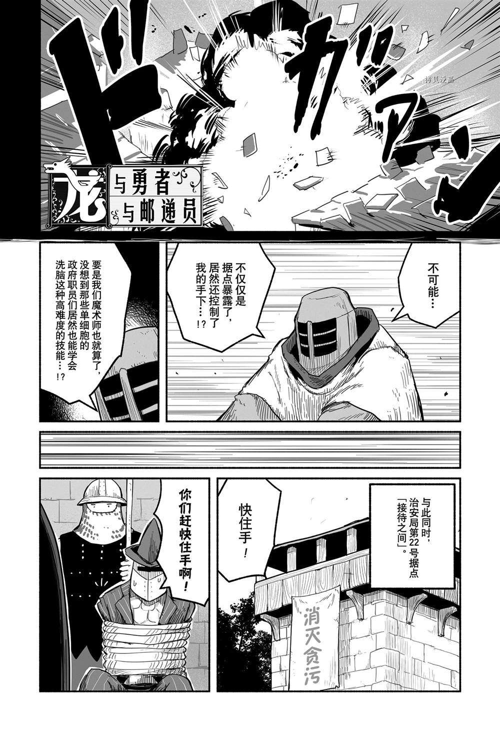 《龙与勇者与邮递员》漫画最新章节第55话 试看版免费下拉式在线观看章节第【2】张图片