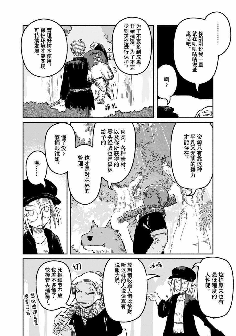 《龙与勇者与邮递员》漫画最新章节第37话 试看版免费下拉式在线观看章节第【24】张图片