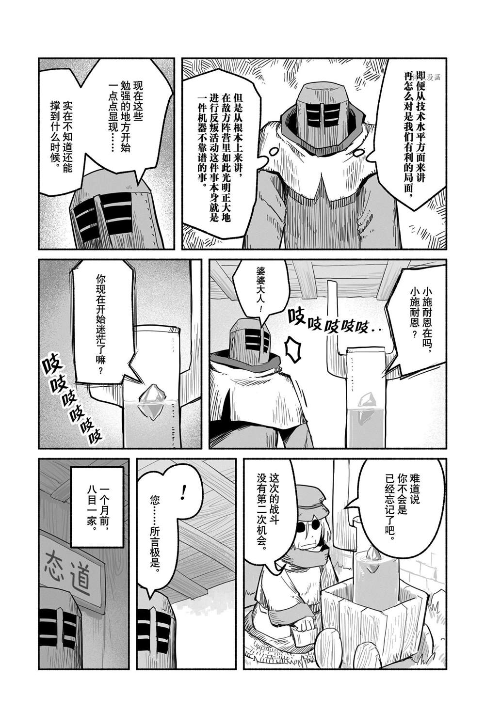 《龙与勇者与邮递员》漫画最新章节第54话 试看版免费下拉式在线观看章节第【11】张图片