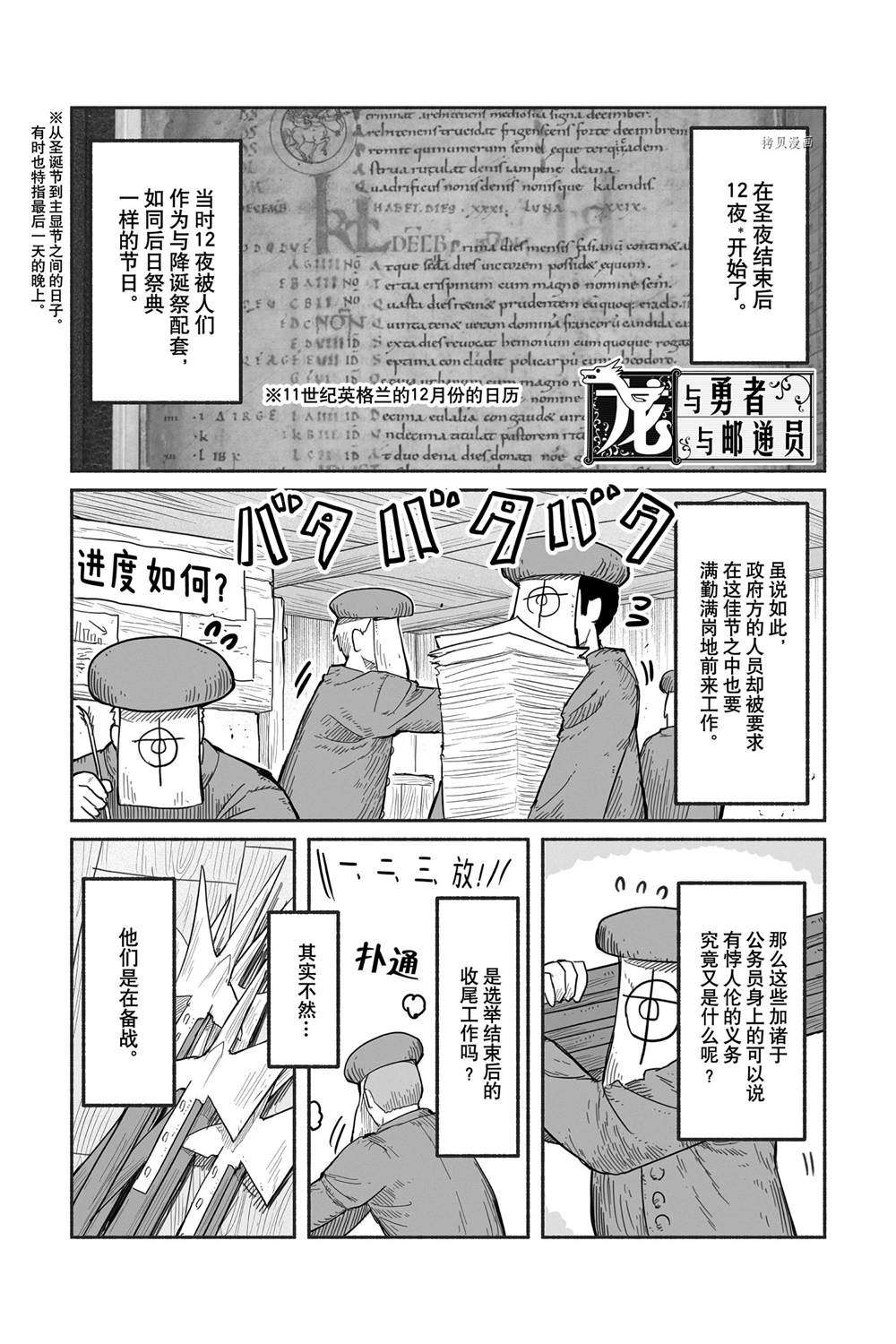 《龙与勇者与邮递员》漫画最新章节第57话 试看版免费下拉式在线观看章节第【1】张图片