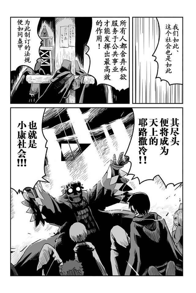 《龙与勇者与邮递员》漫画最新章节第12话免费下拉式在线观看章节第【23】张图片