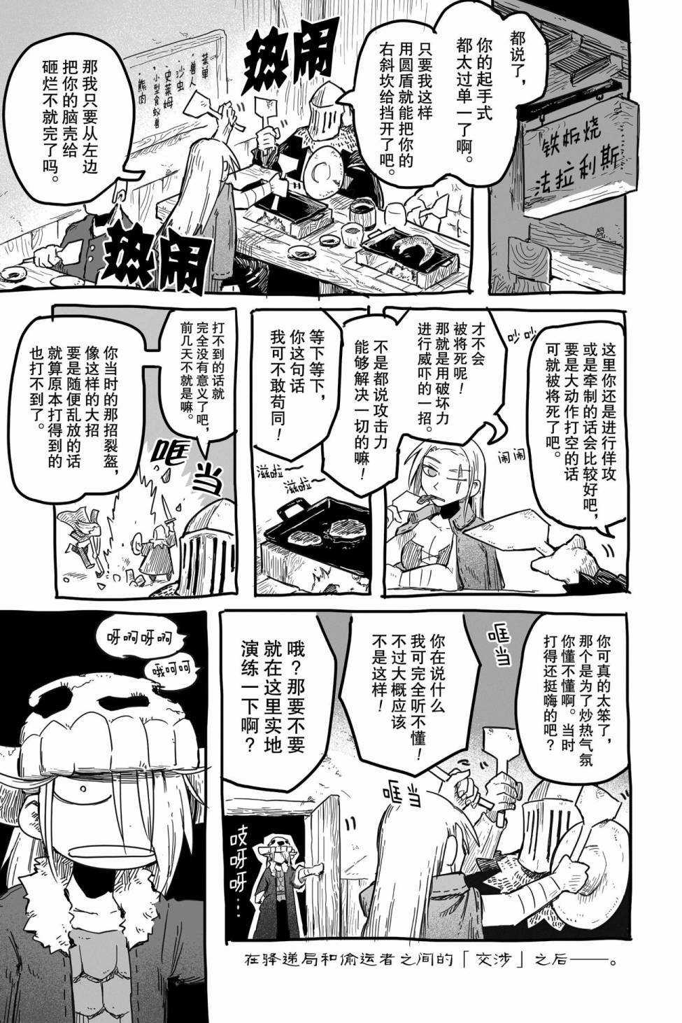 《龙与勇者与邮递员》漫画最新章节第35话 试看版免费下拉式在线观看章节第【2】张图片