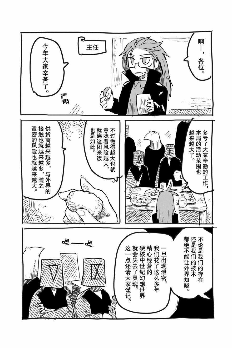 《龙与勇者与邮递员》漫画最新章节第31话 试看版免费下拉式在线观看章节第【42】张图片