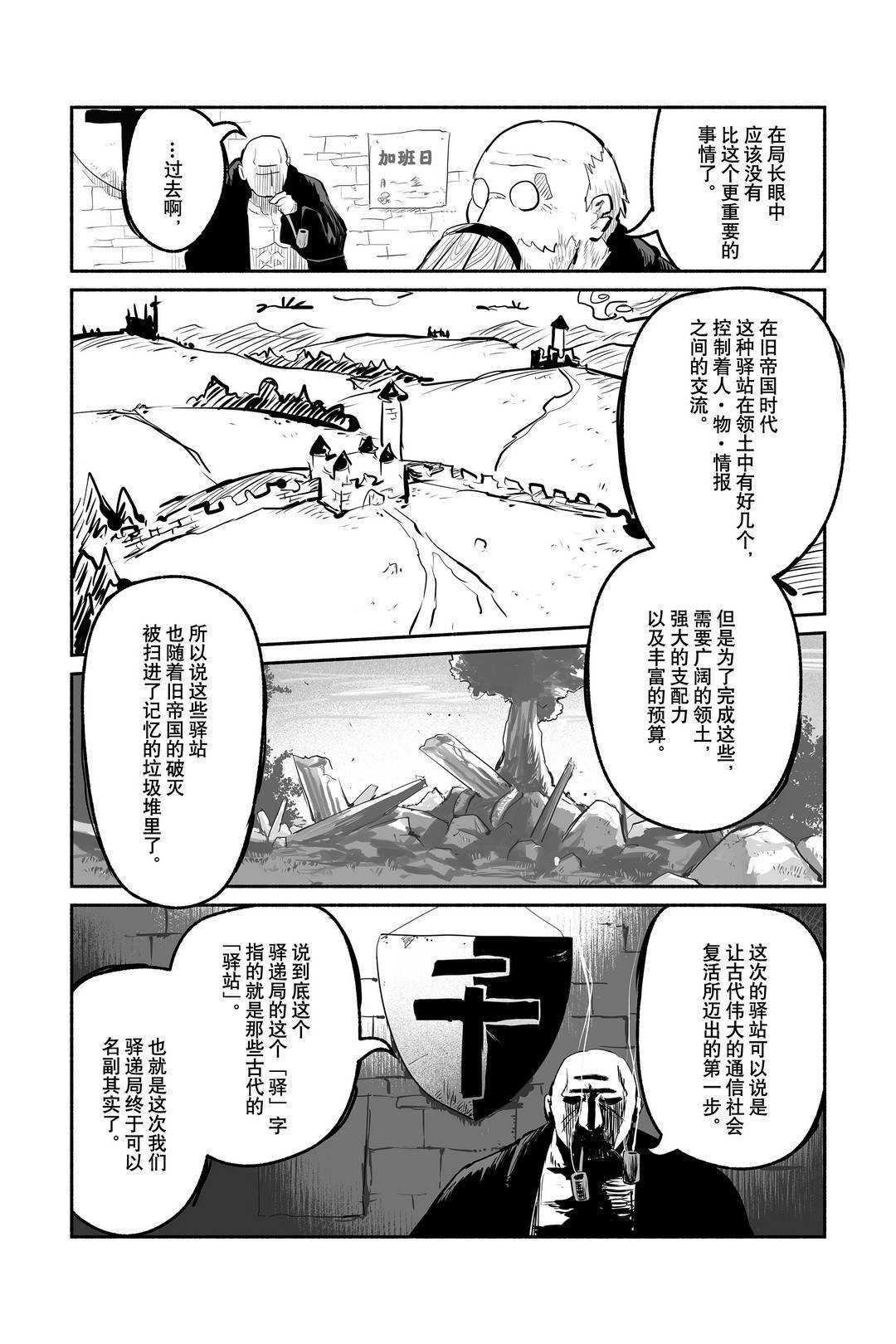 《龙与勇者与邮递员》漫画最新章节第48话 试看版免费下拉式在线观看章节第【8】张图片