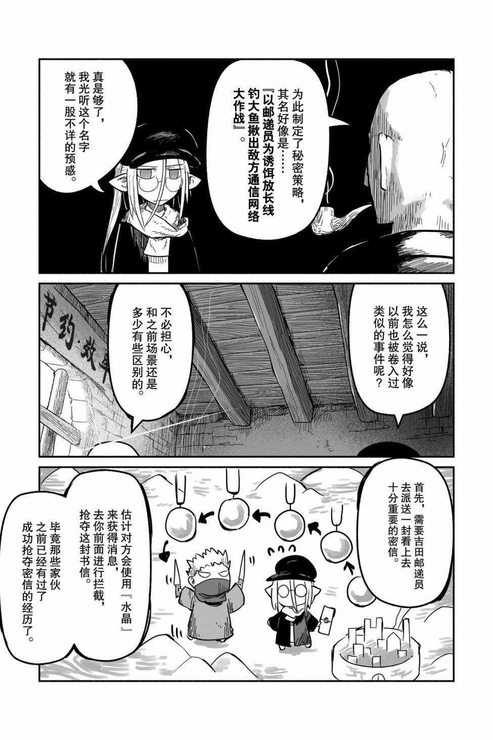 《龙与勇者与邮递员》漫画最新章节第42话 试看版免费下拉式在线观看章节第【22】张图片