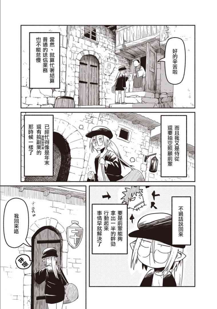 《龙与勇者与邮递员》漫画最新章节第22话免费下拉式在线观看章节第【3】张图片