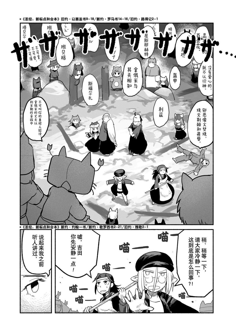 《龙与勇者与邮递员》漫画最新章节第53话 试看版免费下拉式在线观看章节第【26】张图片